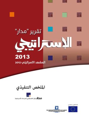 cover image of تقرير مدار الإستراتيجي 2013